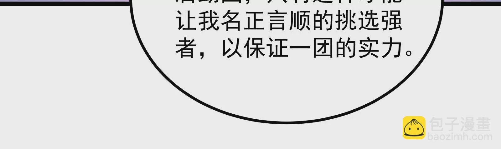 古神遊戲 - 第56話 建成！屬於自己的團隊(1/3) - 6